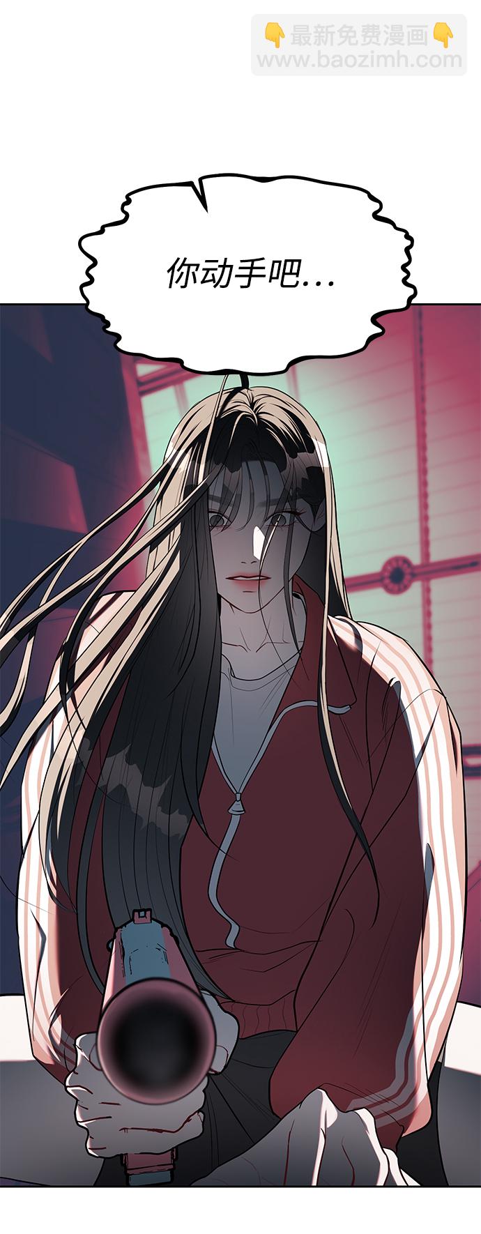 潛入！財閥學校 - 第24話(1/2) - 3