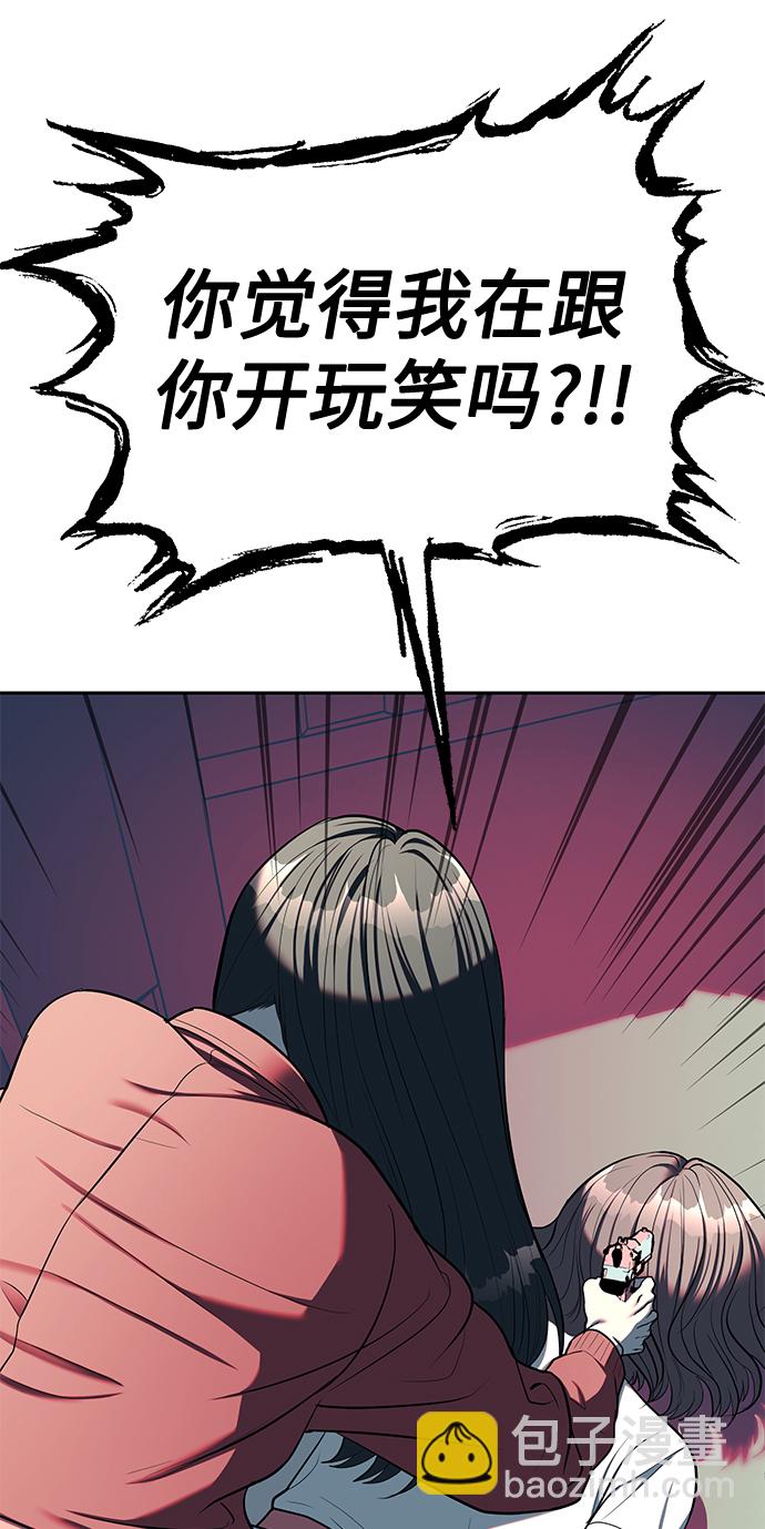 潛入！財閥學校 - 第24話(1/2) - 4