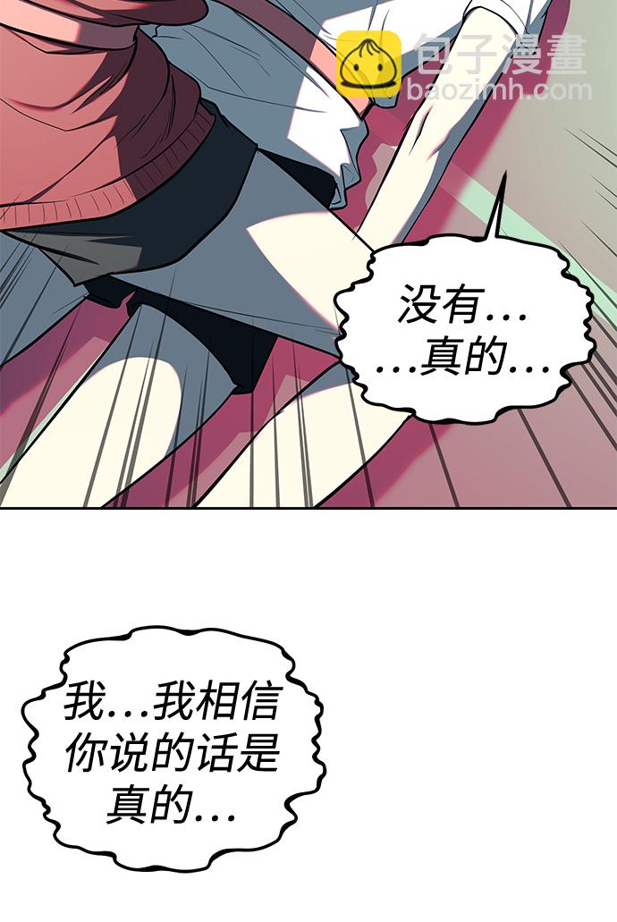 潛入！財閥學校 - 第24話(1/2) - 5