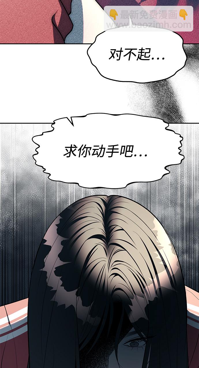 潛入！財閥學校 - 第24話(1/2) - 7