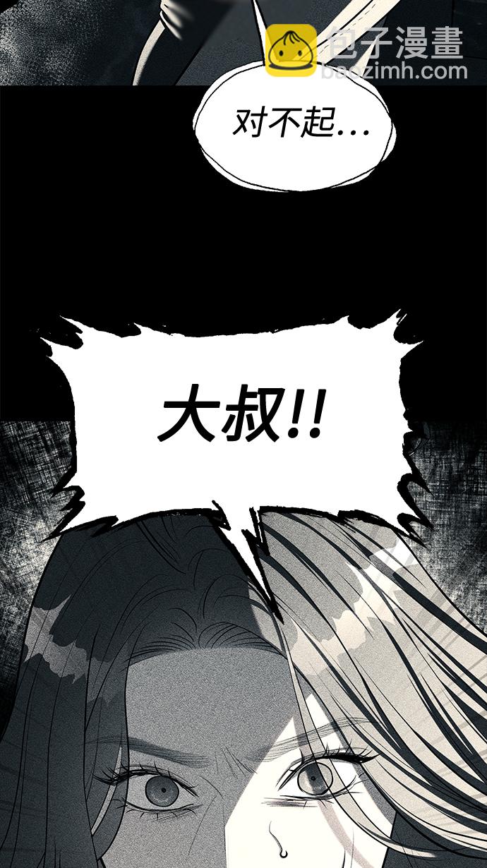 潛入！財閥學校 - 第24話(1/2) - 6