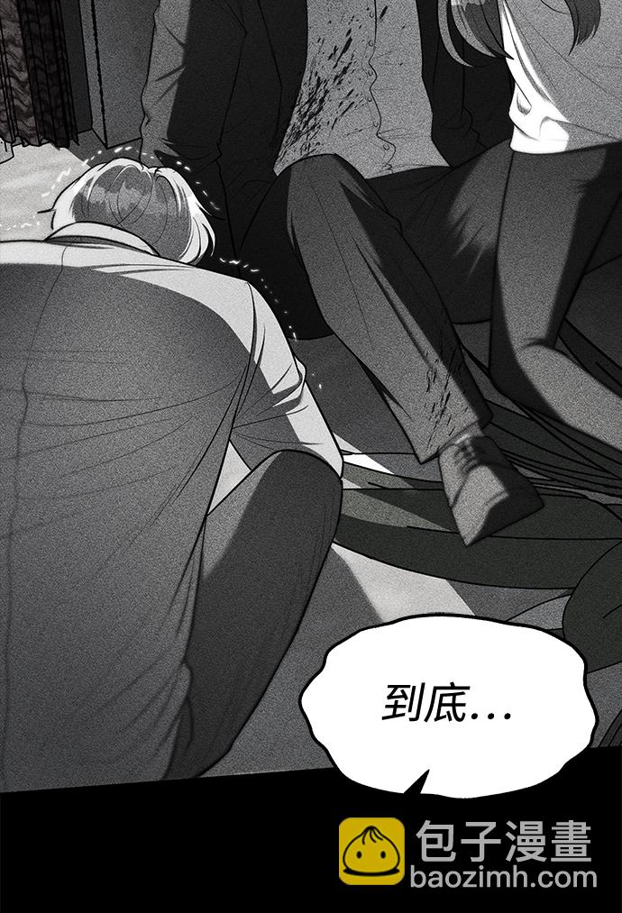 潛入！財閥學校 - 第24話(1/2) - 2