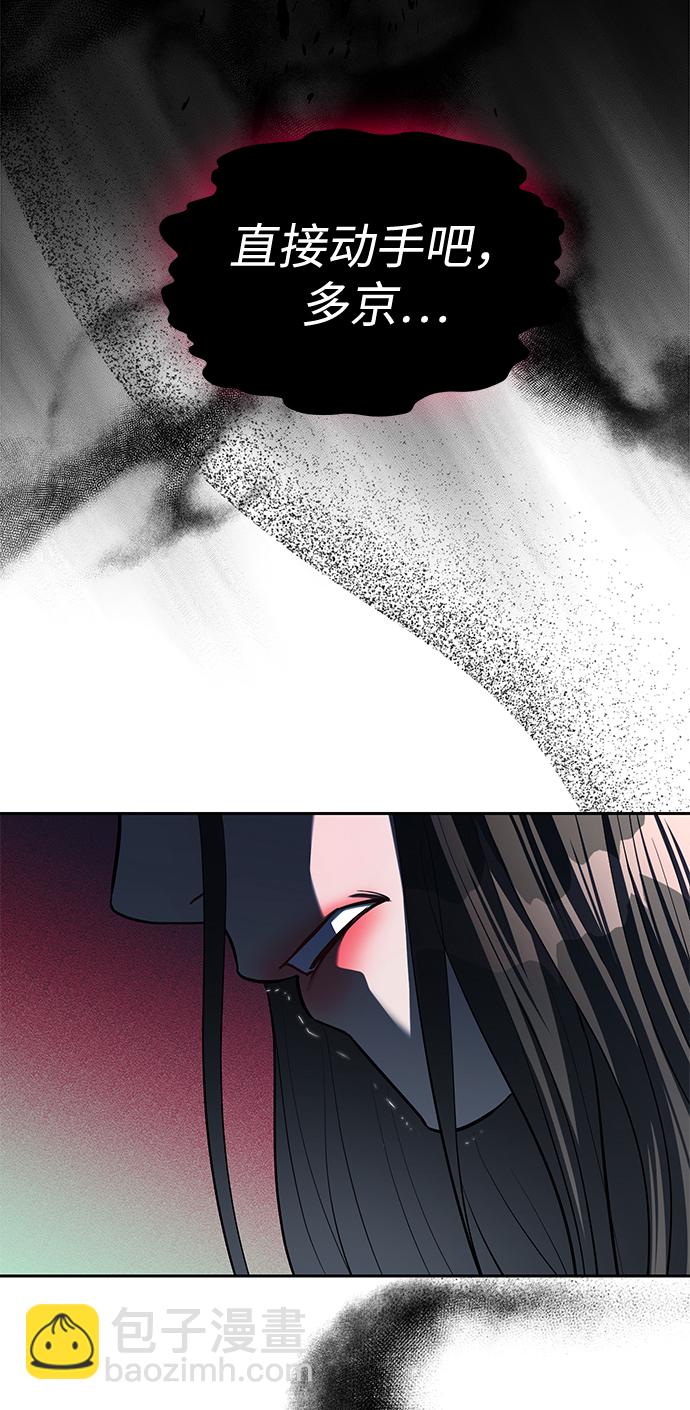 潛入！財閥學校 - 第24話(1/2) - 8