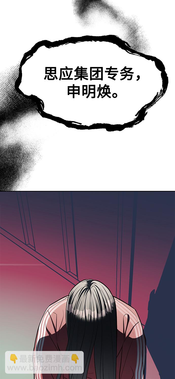 潛入！財閥學校 - 第24話(1/2) - 1