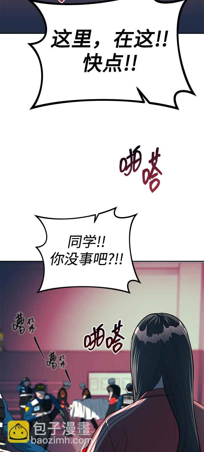 潛入！財閥學校 - 第24話(2/2) - 2