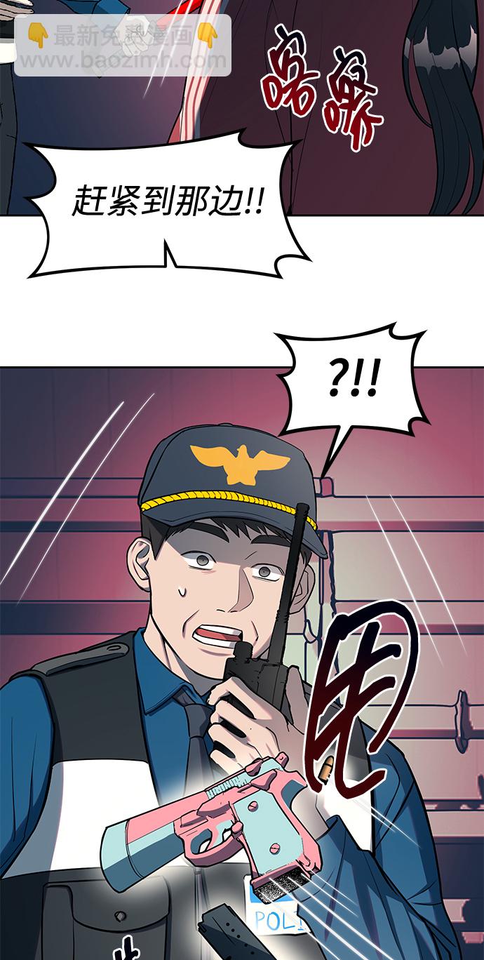 潛入！財閥學校 - 第24話(2/2) - 3