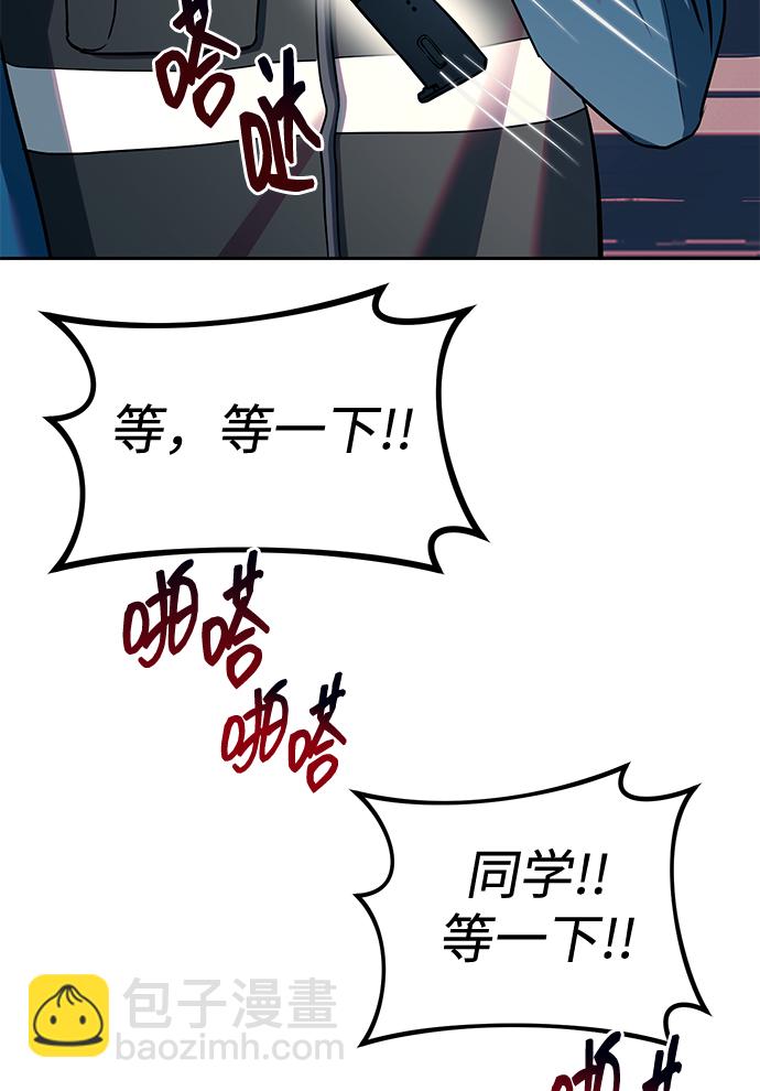 潛入！財閥學校 - 第24話(2/2) - 4