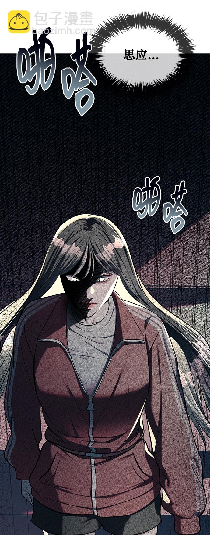 潛入！財閥學校 - 第24話(2/2) - 6