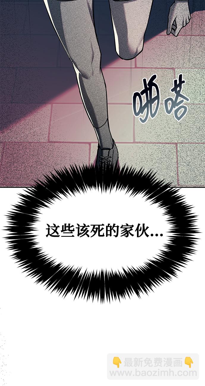 潛入！財閥學校 - 第24話(2/2) - 7