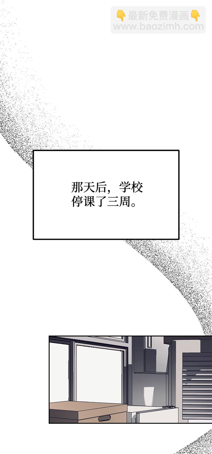 潛入！財閥學校 - 第24話(2/2) - 1