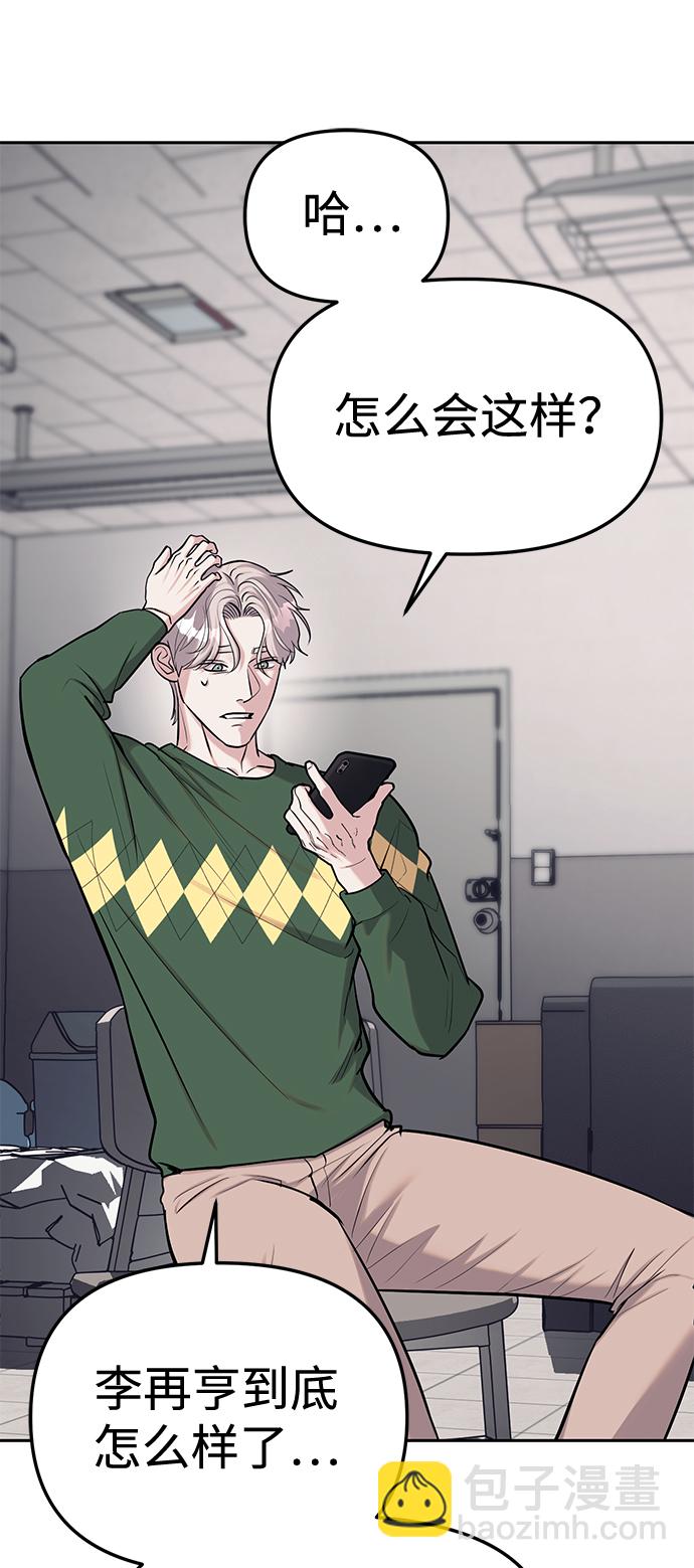 潛入！財閥學校 - 第24話(2/2) - 3