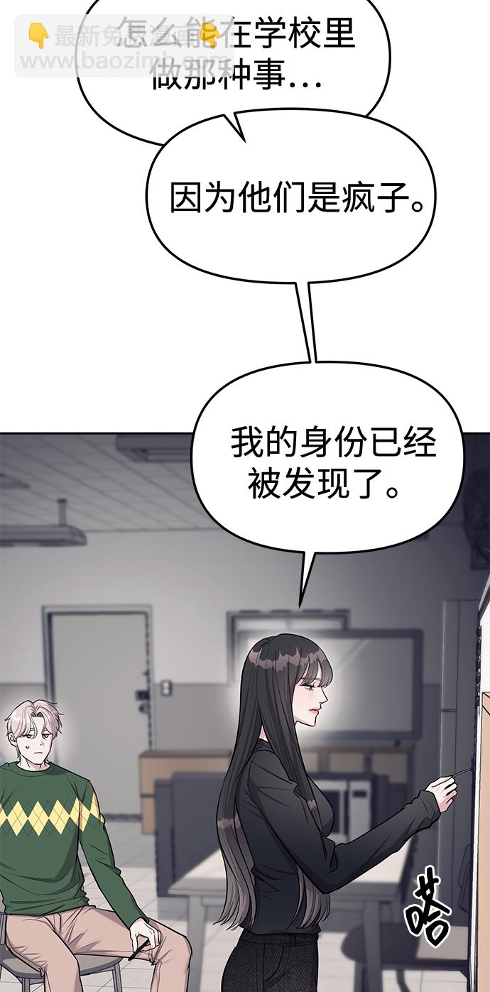 潛入！財閥學校 - 第24話(2/2) - 4