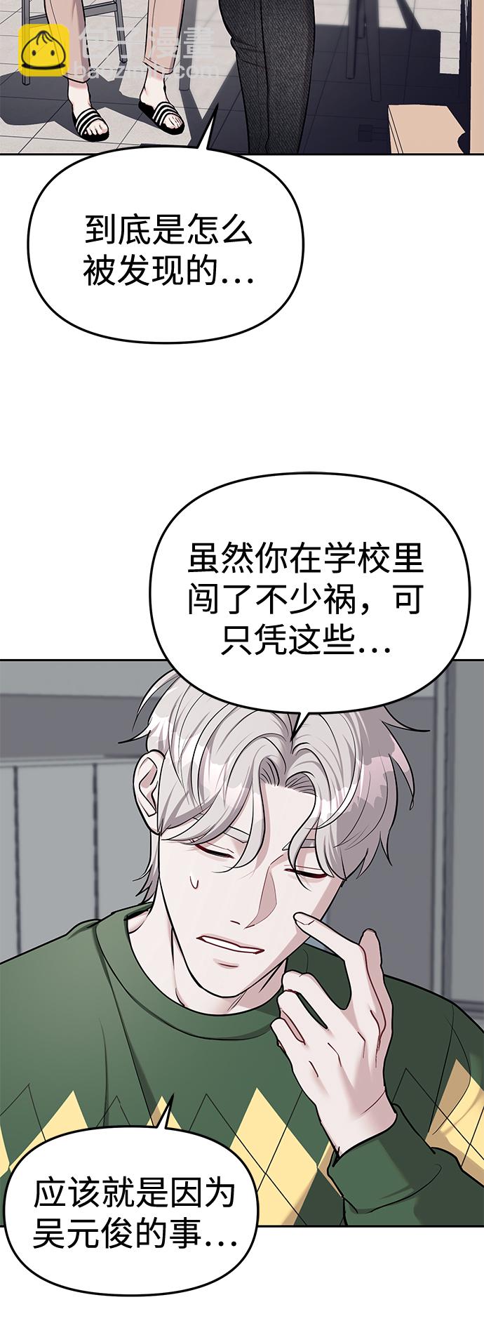 潛入！財閥學校 - 第24話(2/2) - 5