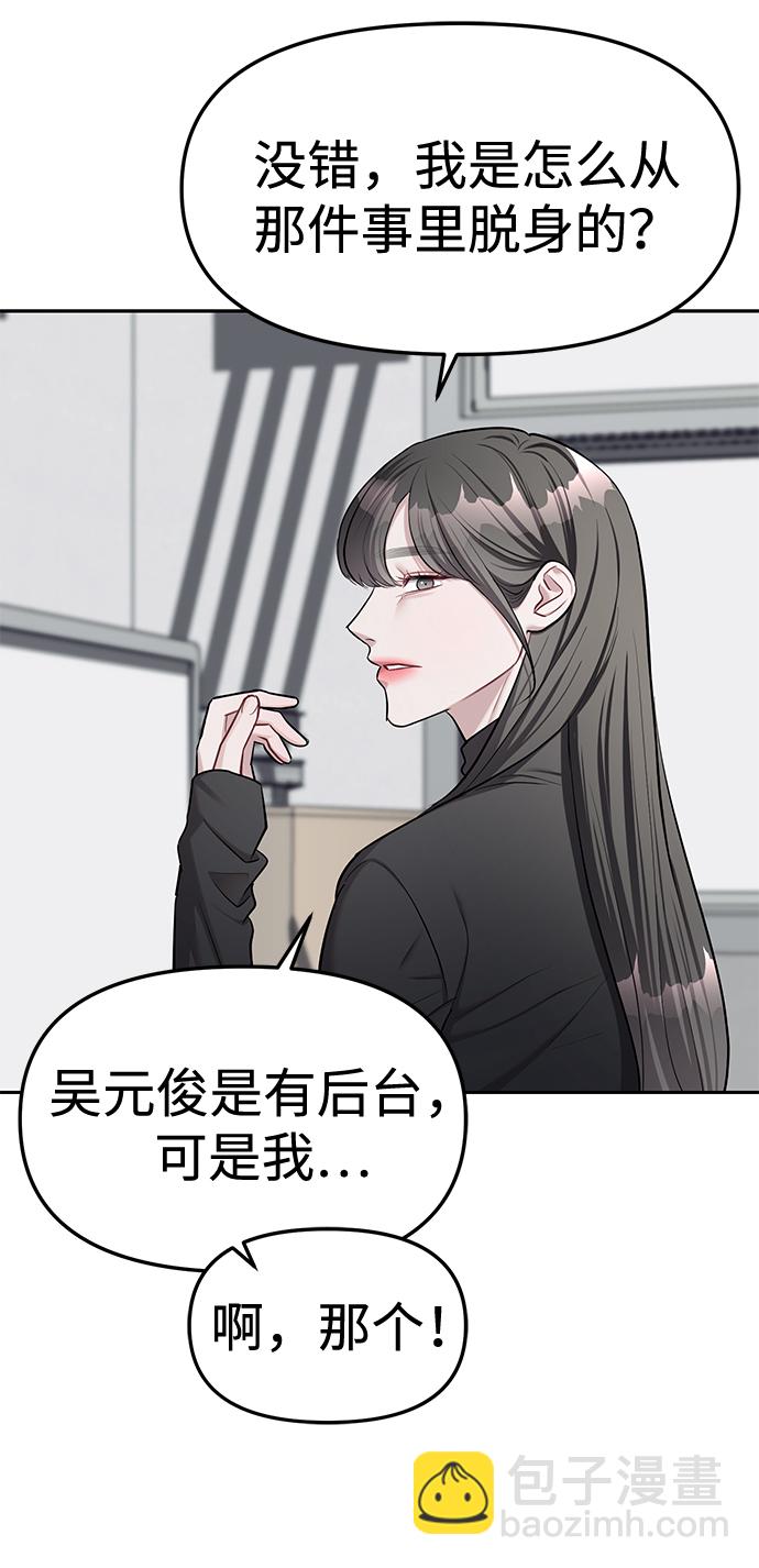 潛入！財閥學校 - 第24話(2/2) - 6