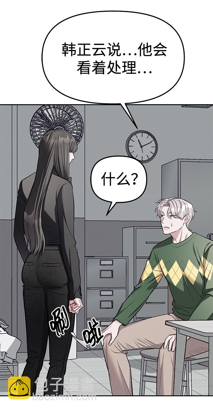 潛入！財閥學校 - 第24話(2/2) - 7