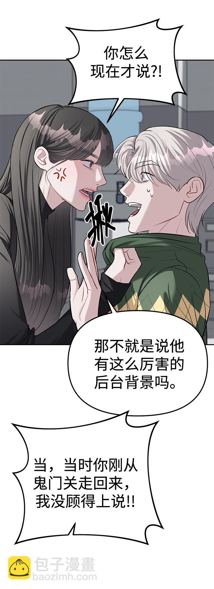 潛入！財閥學校 - 第24話(2/2) - 1