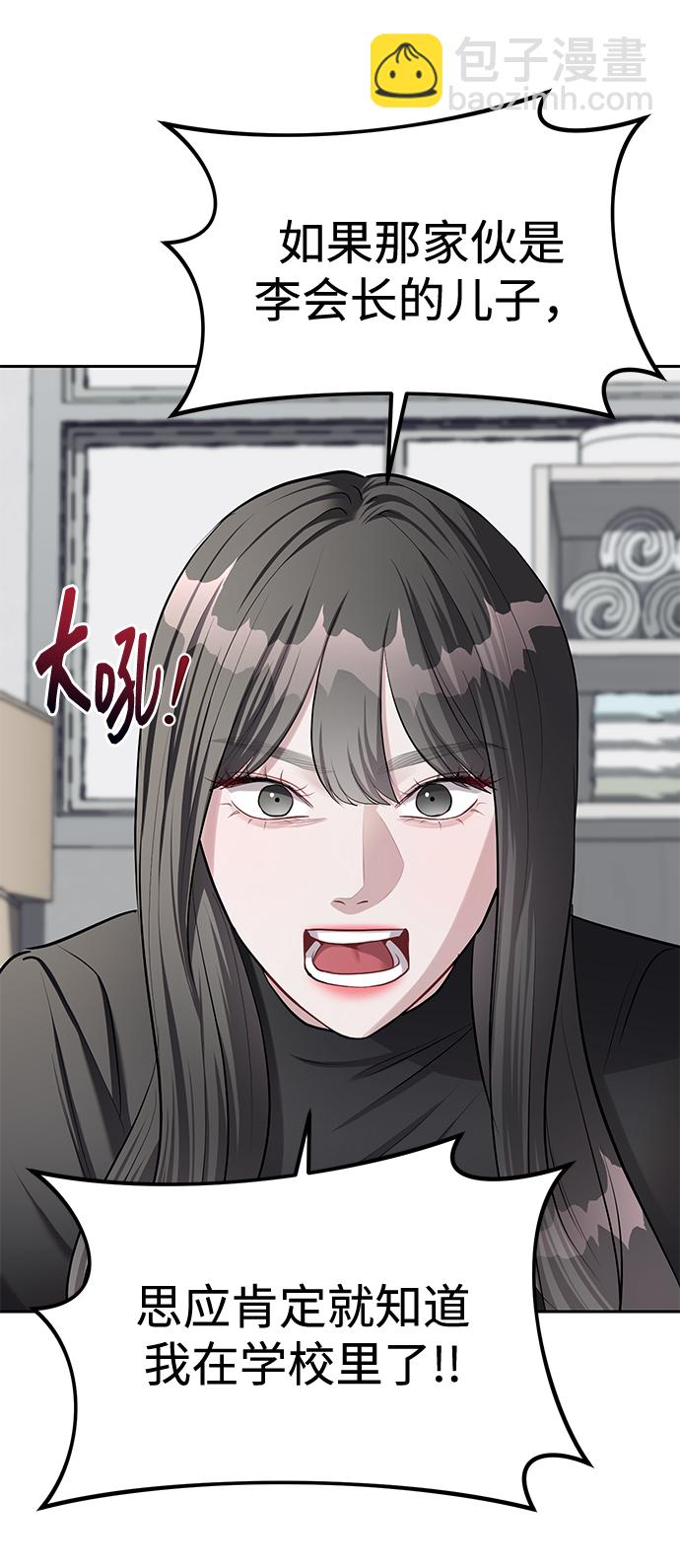 潛入！財閥學校 - 第24話(2/2) - 2