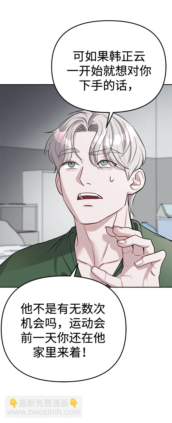 潛入！財閥學校 - 第24話(2/2) - 3