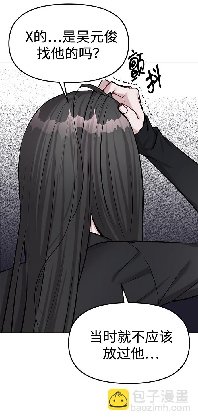 潛入！財閥學校 - 第24話(2/2) - 5