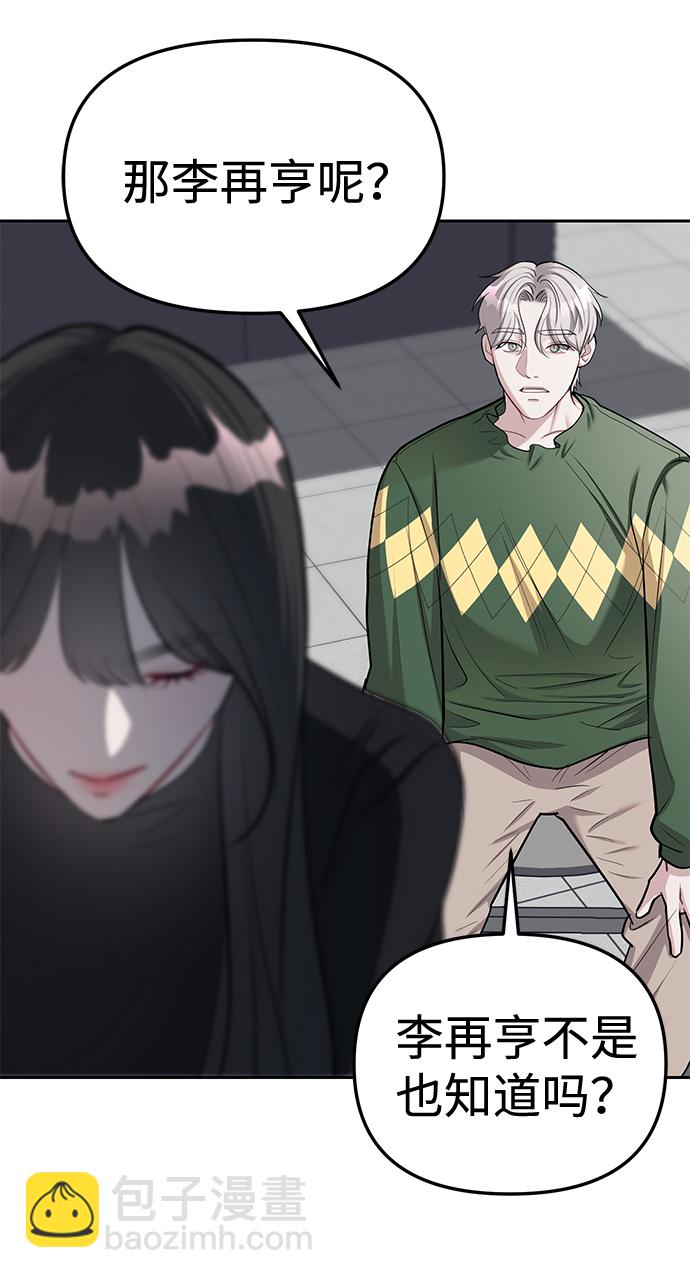 潛入！財閥學校 - 第24話(2/2) - 6