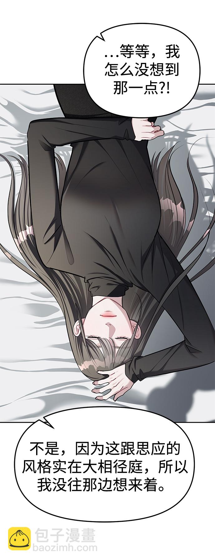 潛入！財閥學校 - 第24話(2/2) - 1