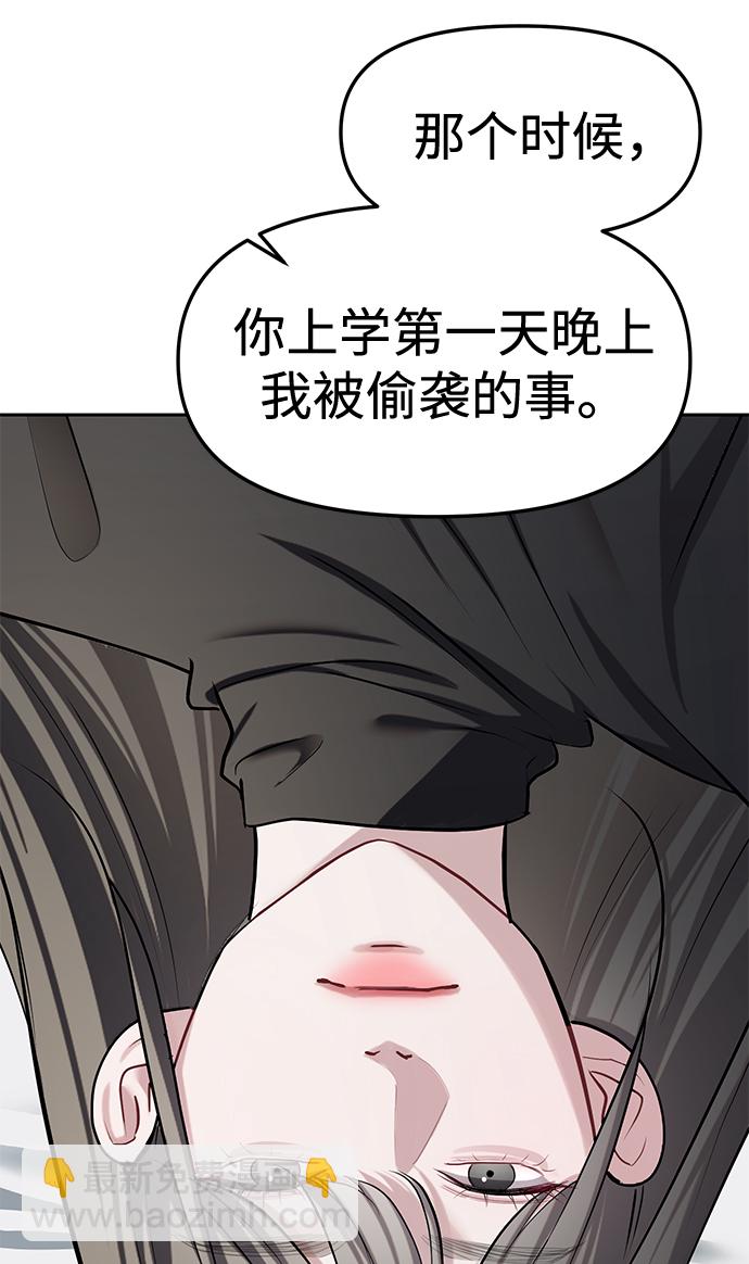 潛入！財閥學校 - 第24話(2/2) - 2