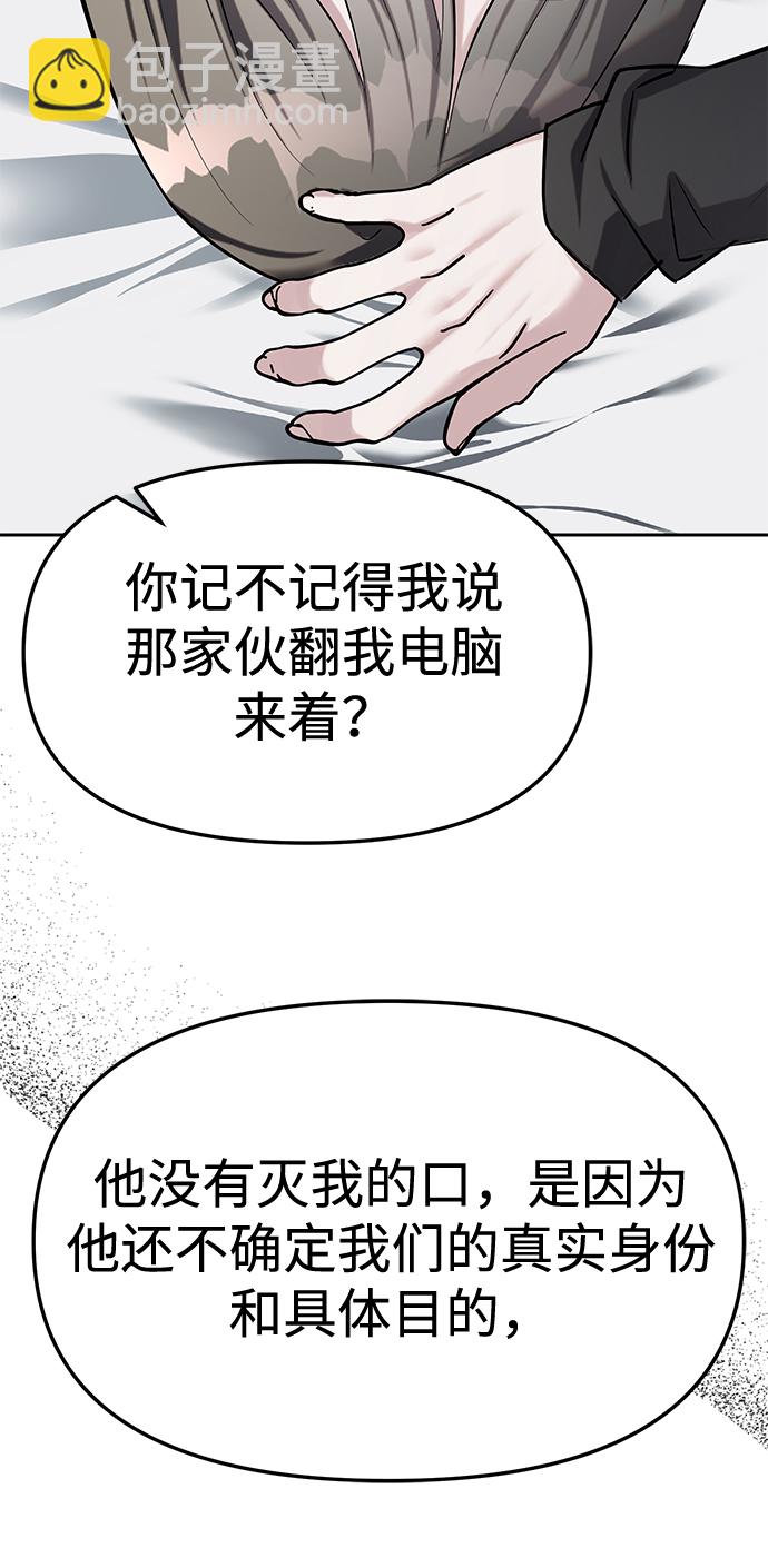 潛入！財閥學校 - 第24話(2/2) - 3