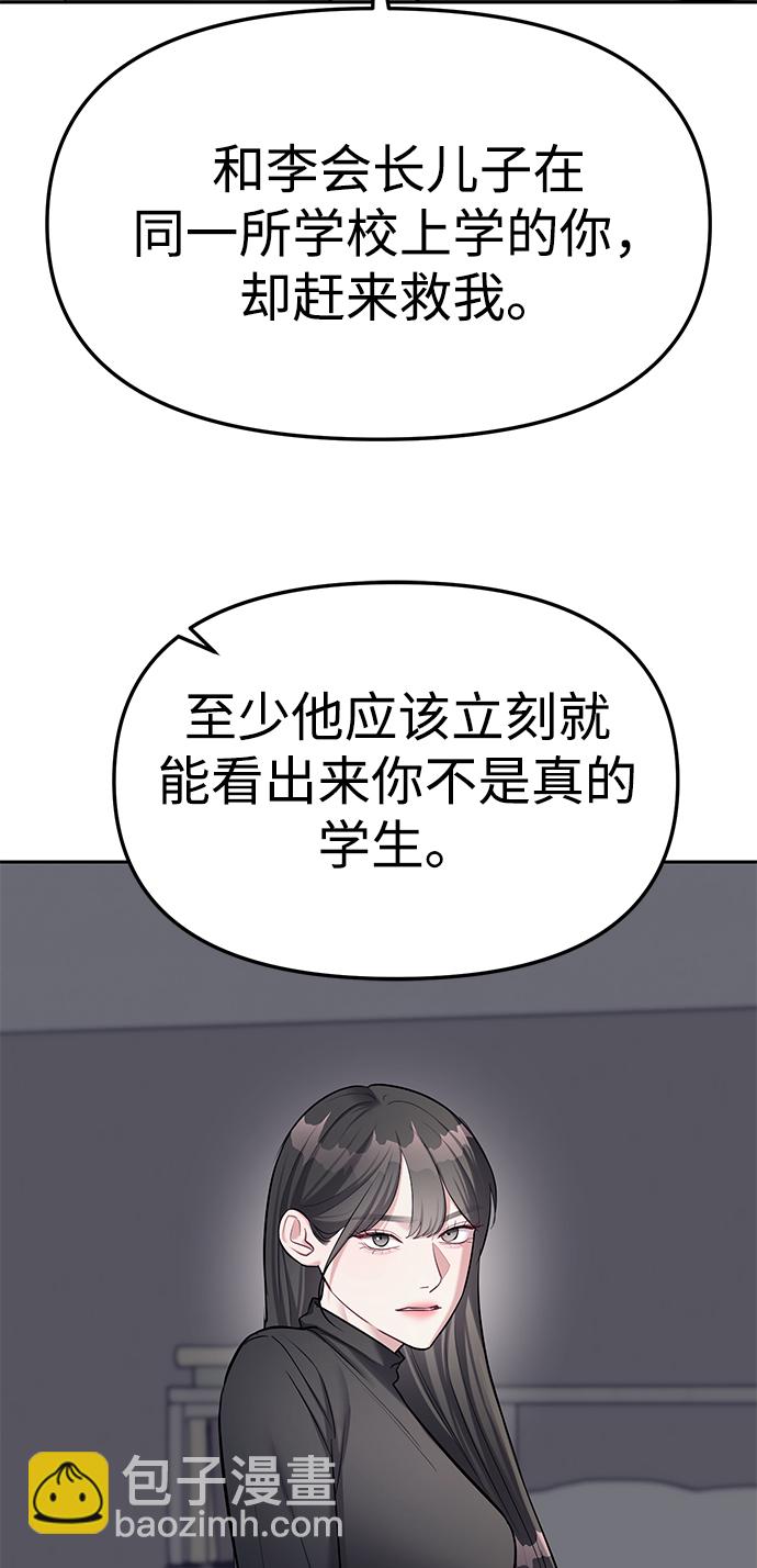 潛入！財閥學校 - 第24話(2/2) - 6