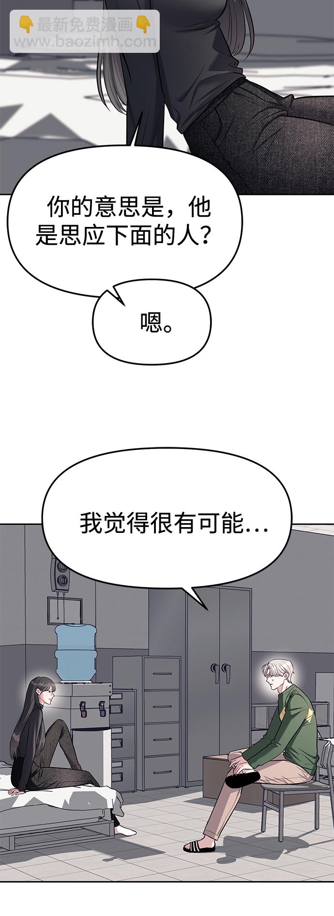 潛入！財閥學校 - 第24話(2/2) - 7