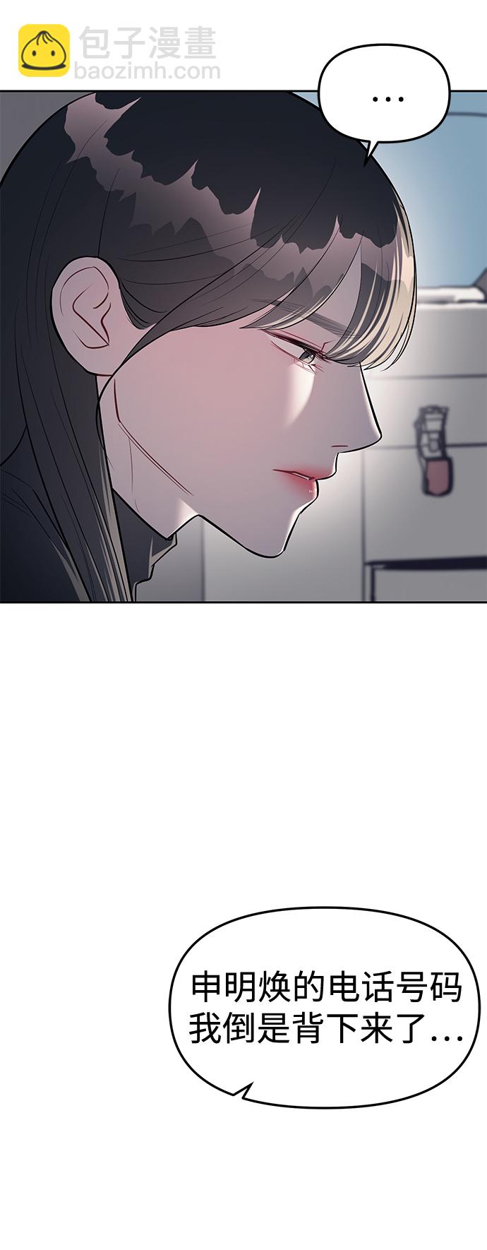 潛入！財閥學校 - 第24話(2/2) - 1