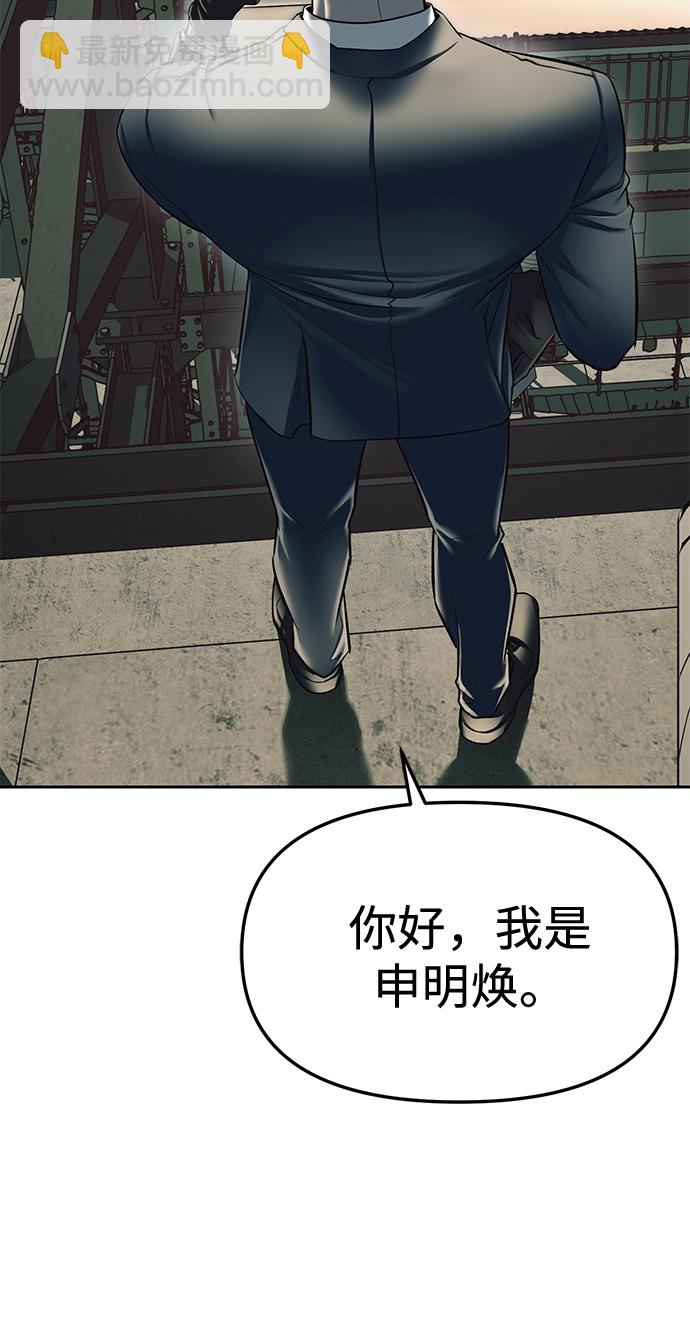 潛入！財閥學校 - 第24話(2/2) - 6