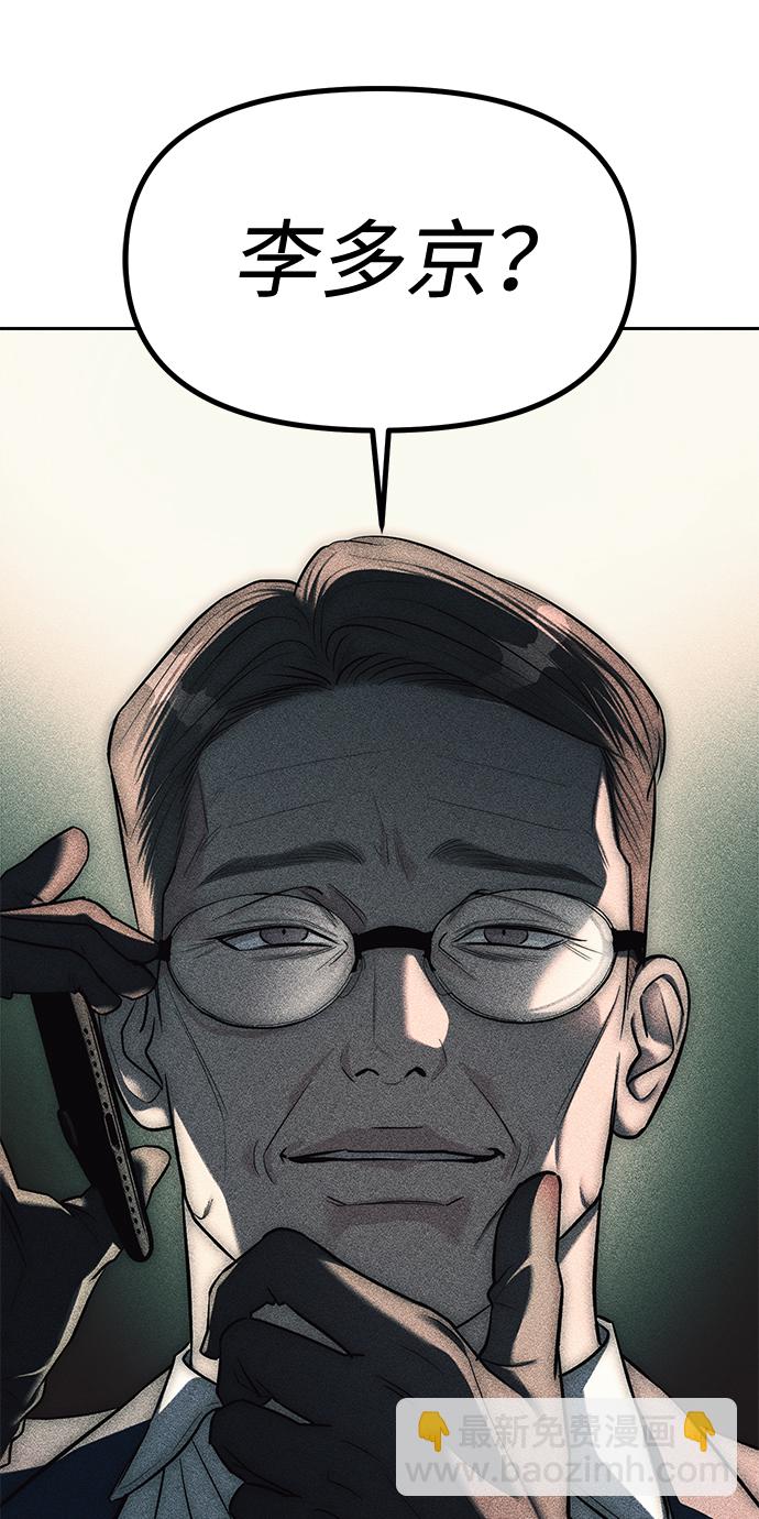 潛入！財閥學校 - 第24話(2/2) - 2