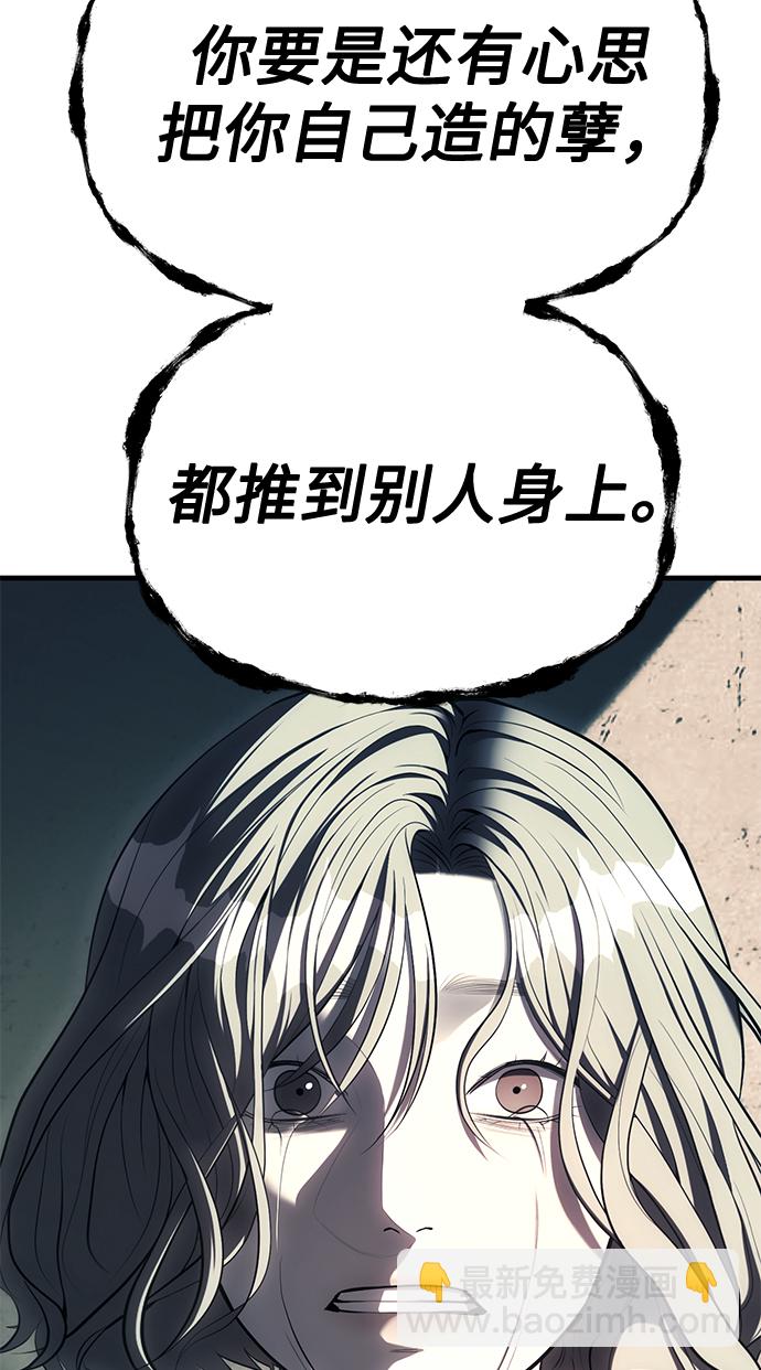 潛入！財閥學校 - 第26話(1/2) - 5