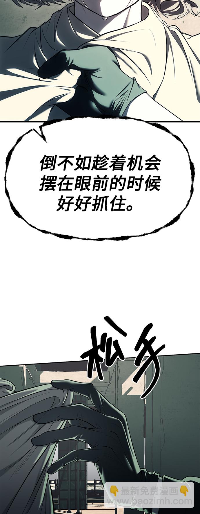 潛入！財閥學校 - 第26話(1/2) - 6