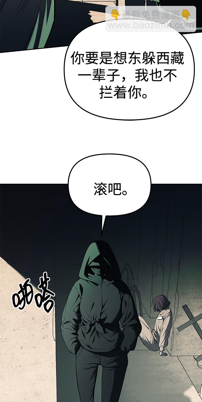 潛入！財閥學校 - 第26話(1/2) - 7