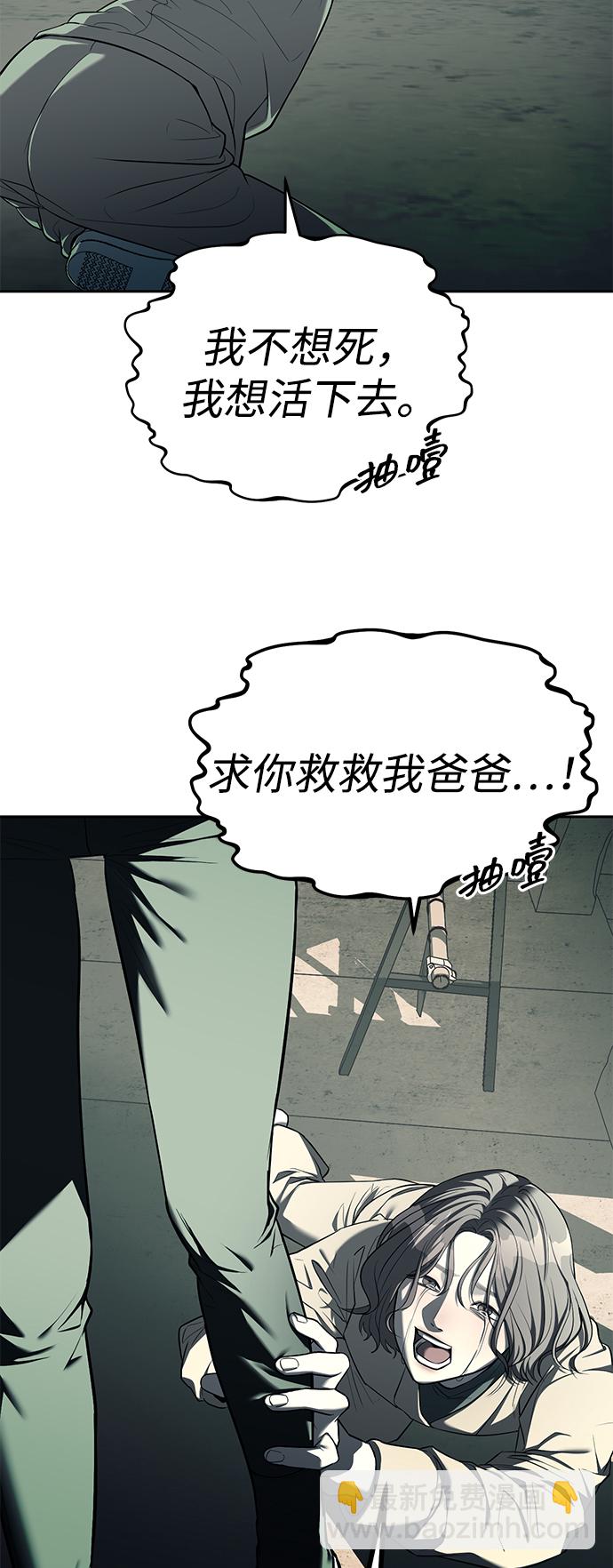 潛入！財閥學校 - 第26話(1/2) - 2