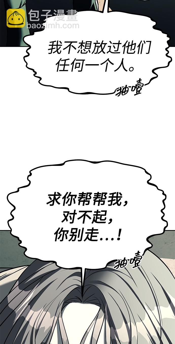 潛入！財閥學校 - 第26話(1/2) - 3