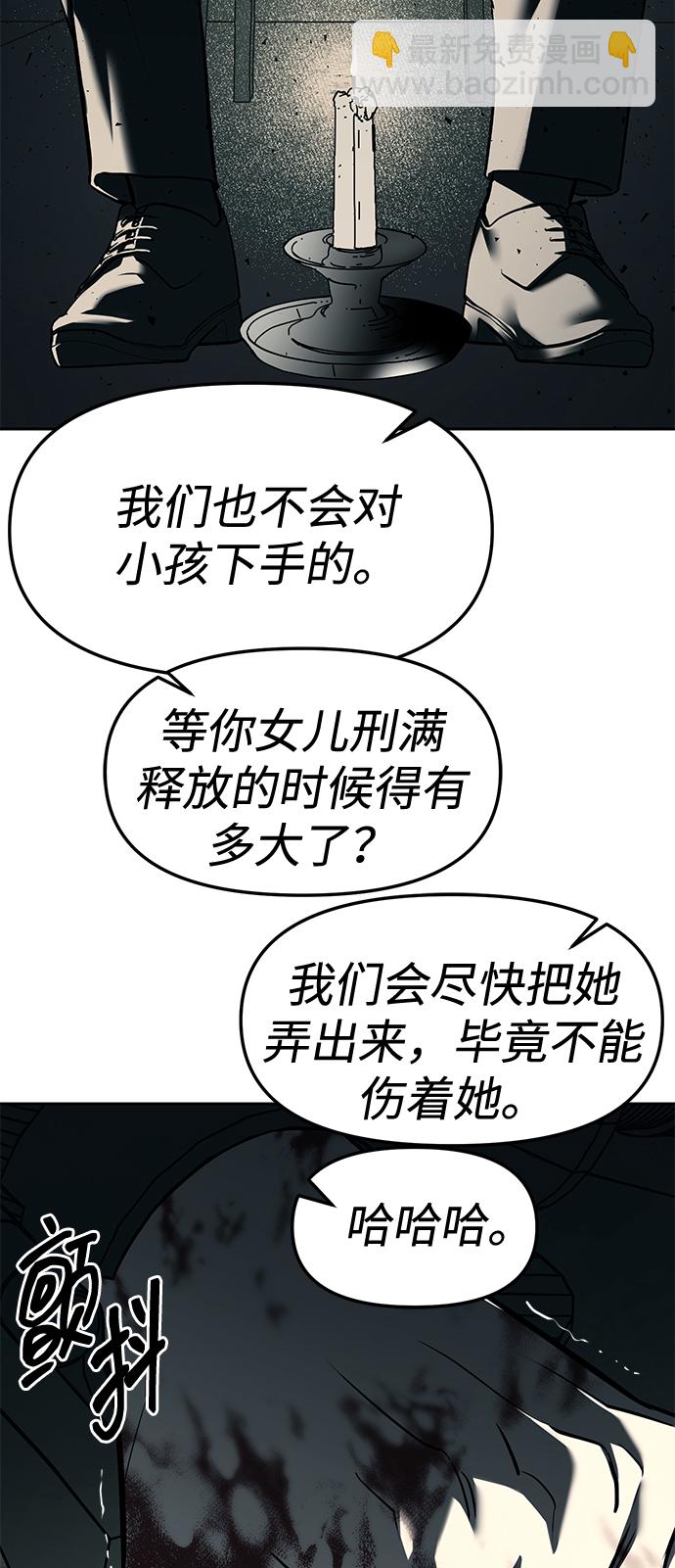 潛入！財閥學校 - 第26話(1/2) - 8