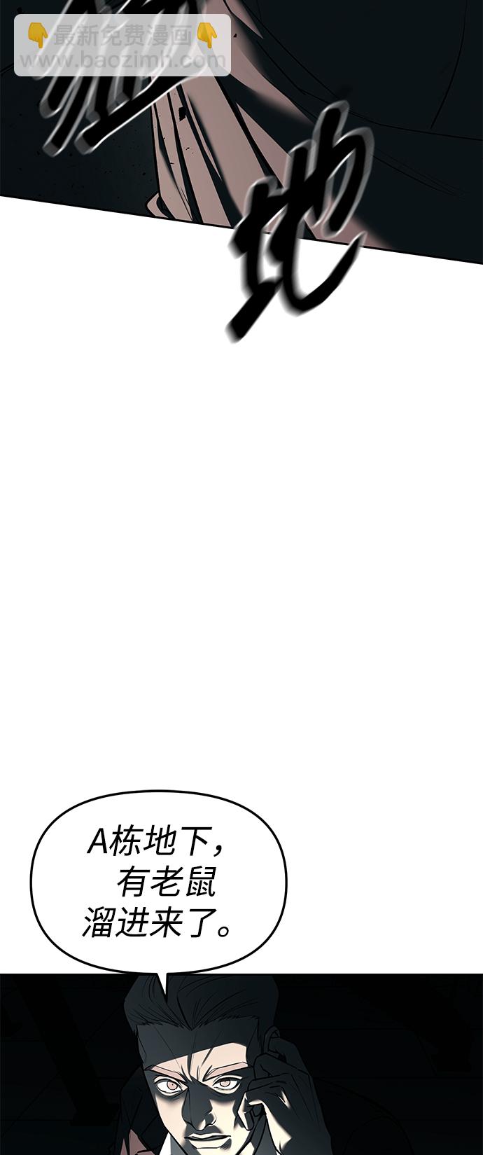 潛入！財閥學校 - 第26話(1/2) - 1