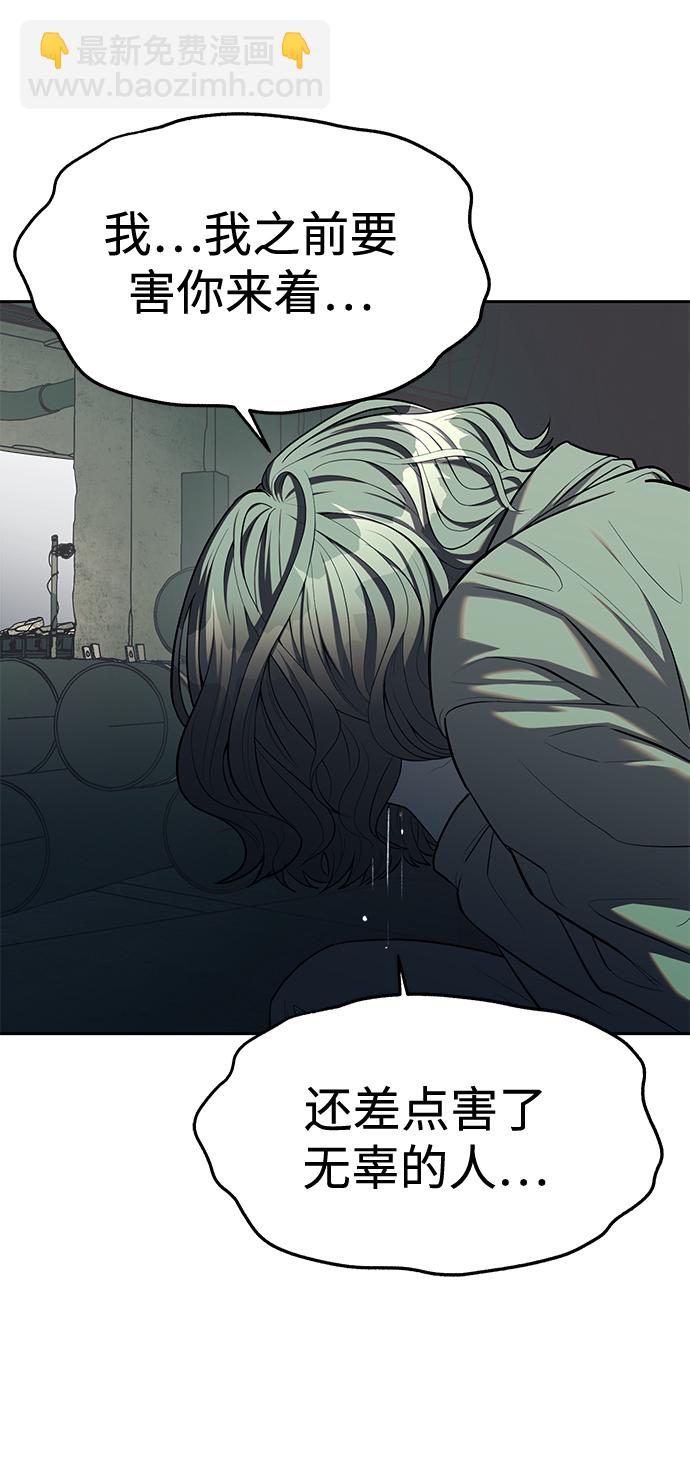 潛入！財閥學校 - 第26話(1/2) - 4