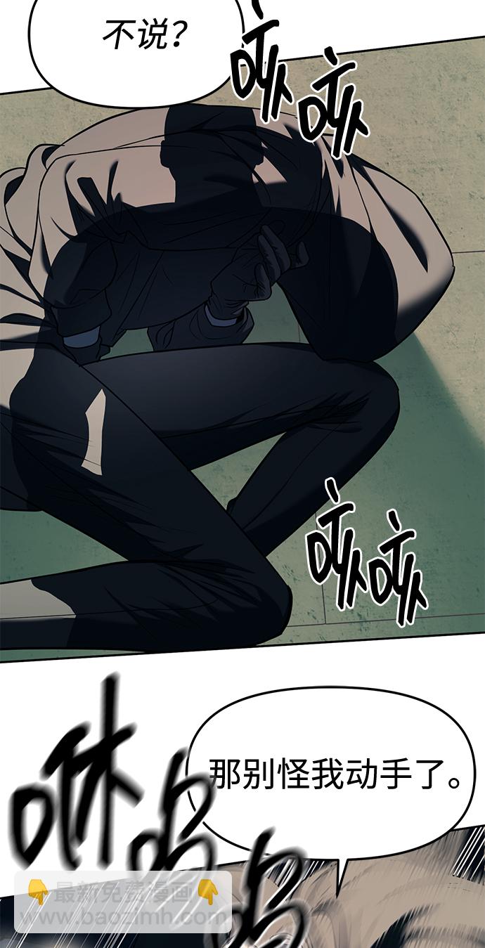 潛入！財閥學校 - 第26話(1/2) - 5