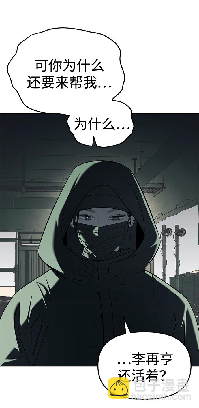 潛入！財閥學校 - 第26話(1/2) - 5