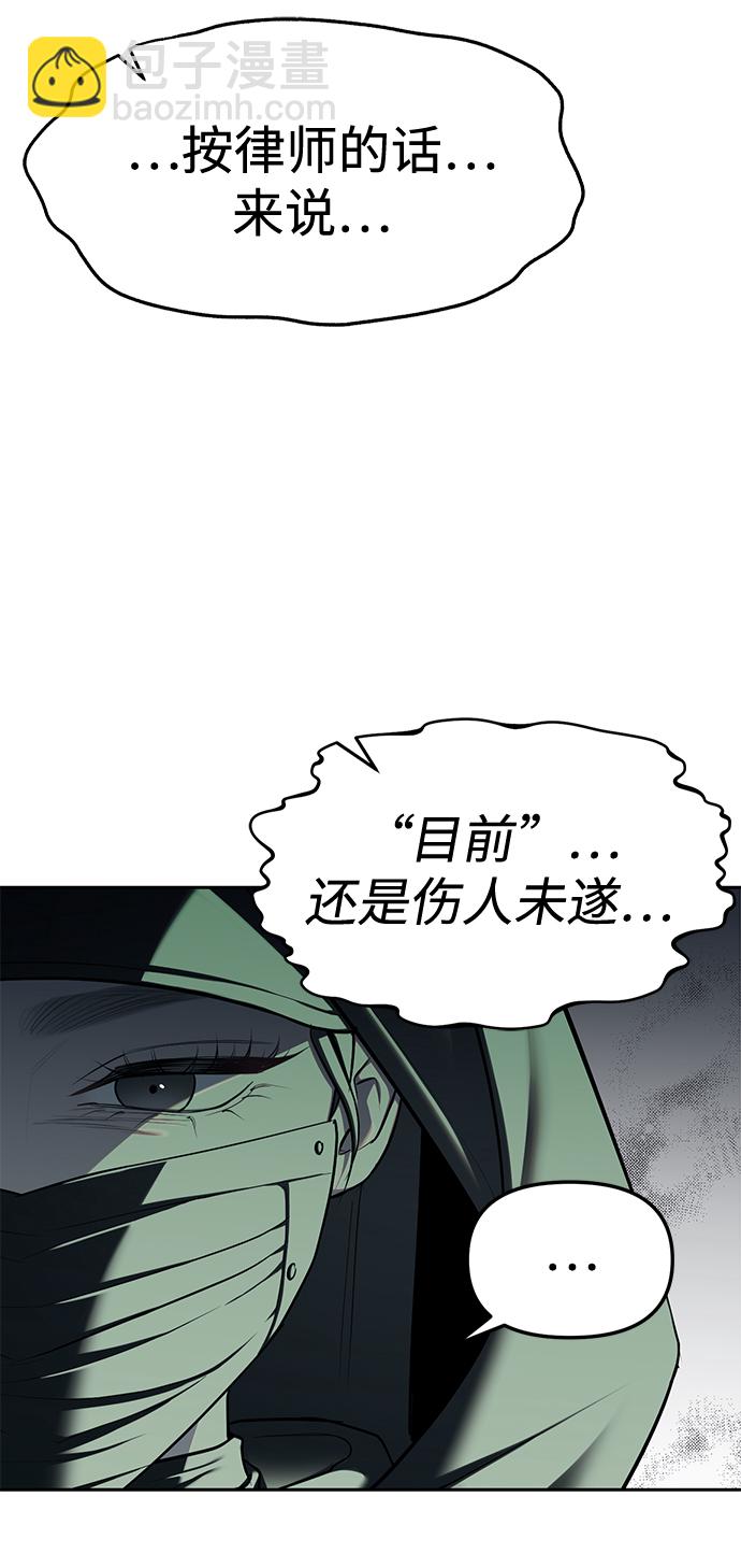 潛入！財閥學校 - 第26話(1/2) - 6