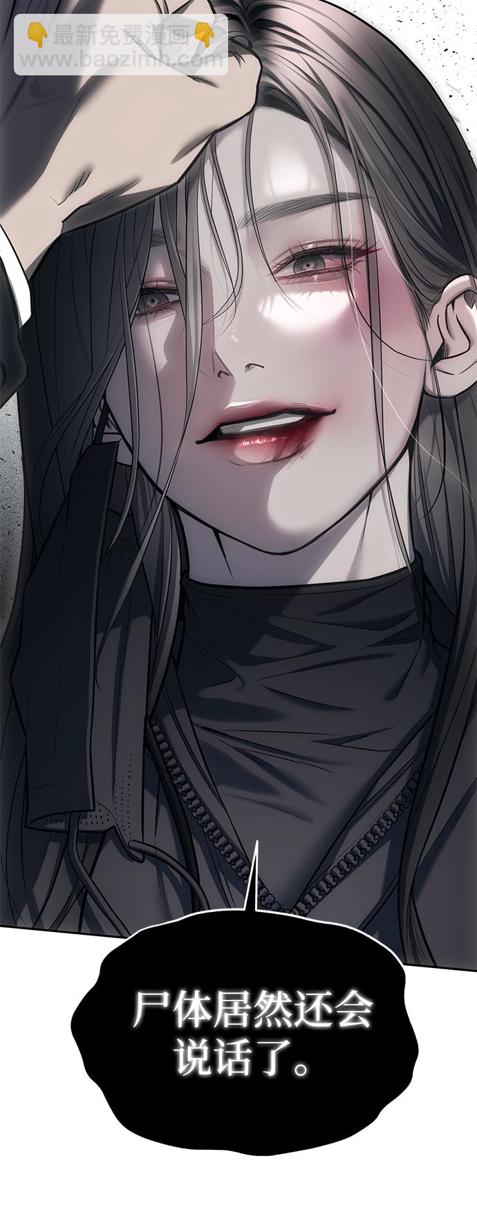 潛入！財閥學校 - 第26話(2/2) - 1