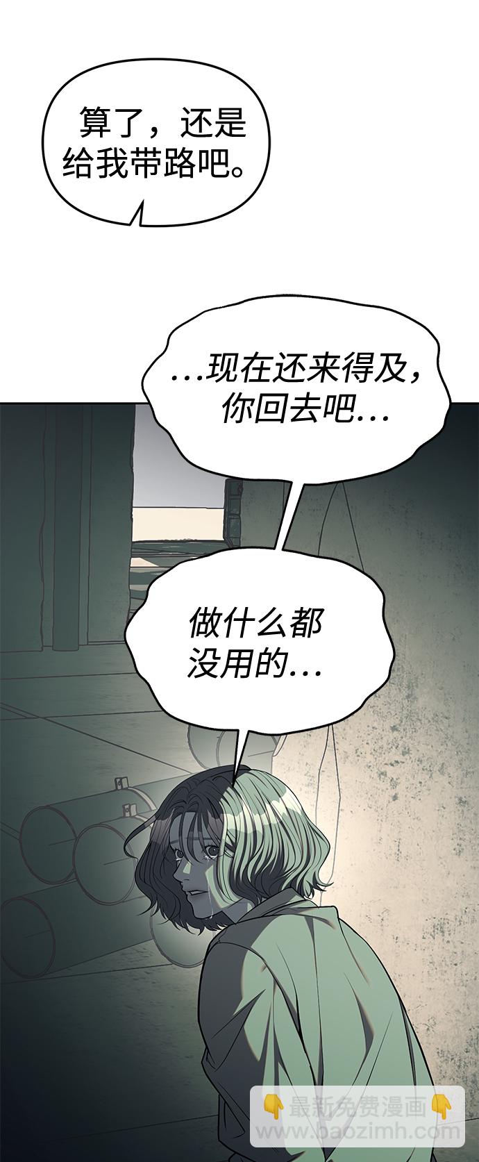 潛入！財閥學校 - 第26話(1/2) - 7