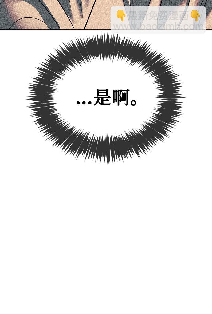 潛入！財閥學校 - 第26話(2/2) - 5