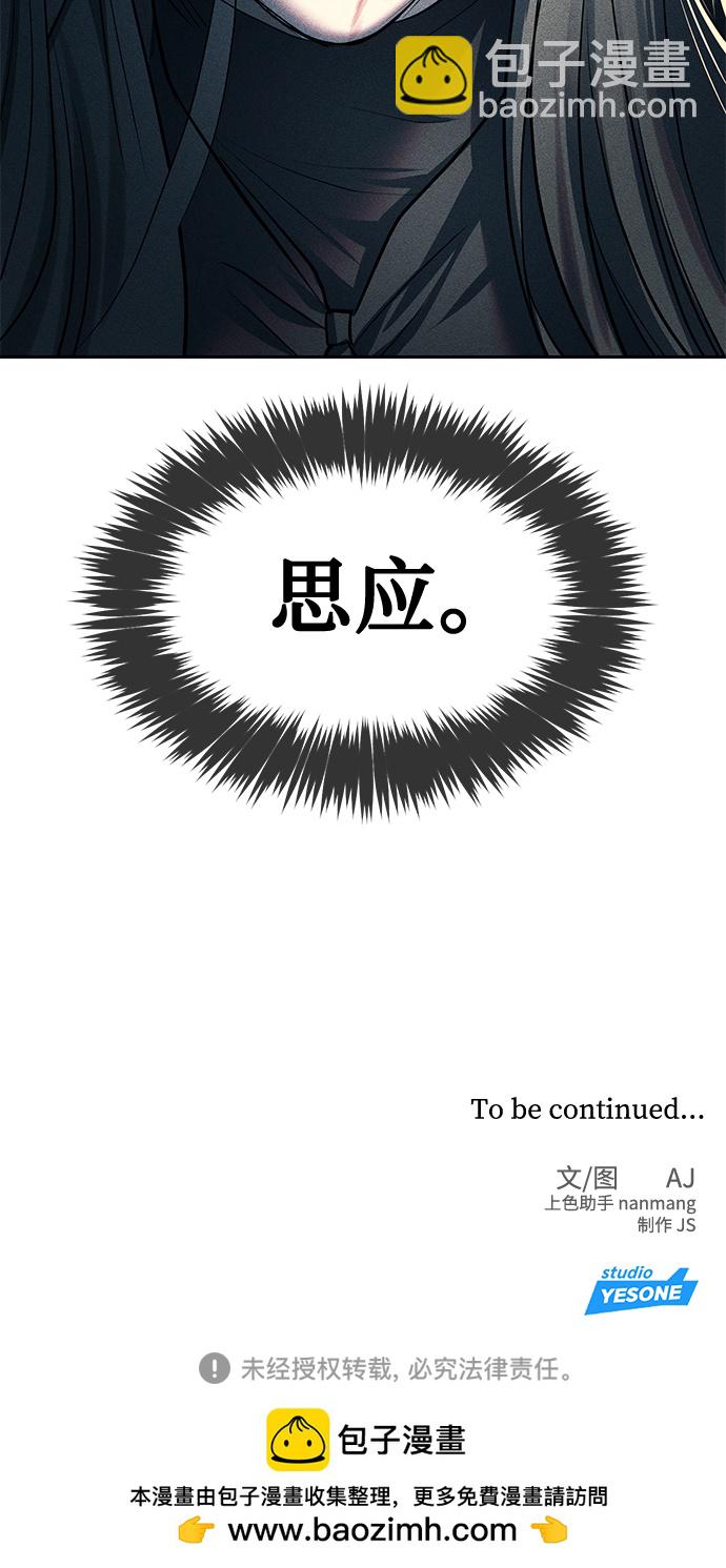 潛入！財閥學校 - 第26話(2/2) - 1