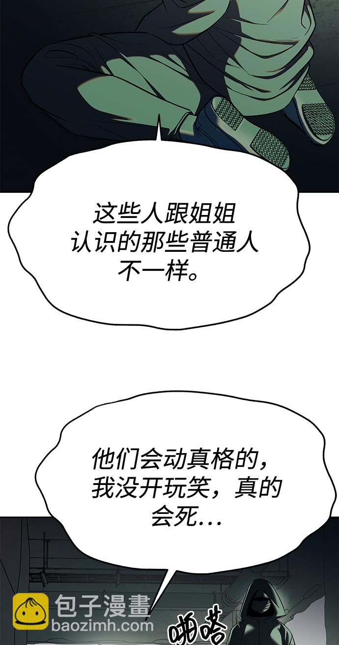 潛入！財閥學校 - 第26話(1/2) - 8