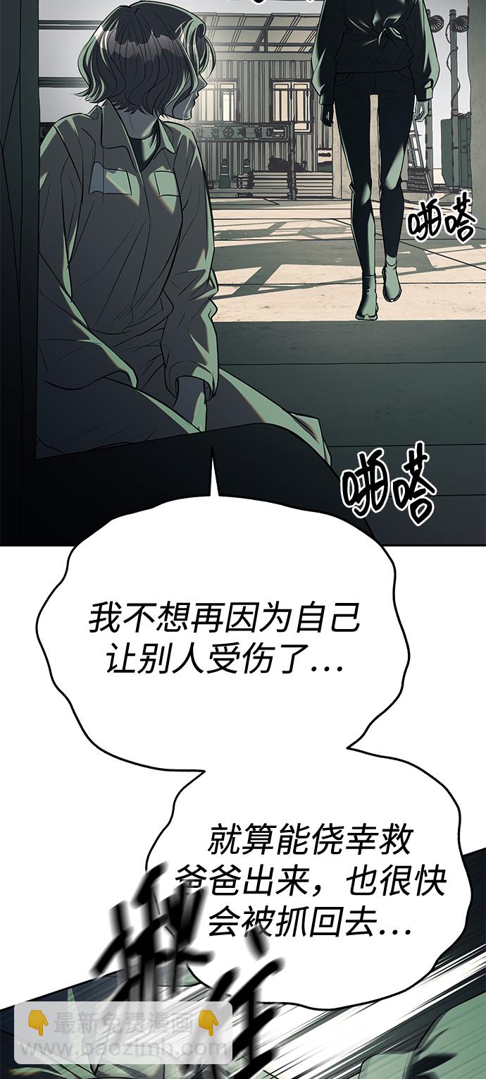 潛入！財閥學校 - 第26話(1/2) - 1