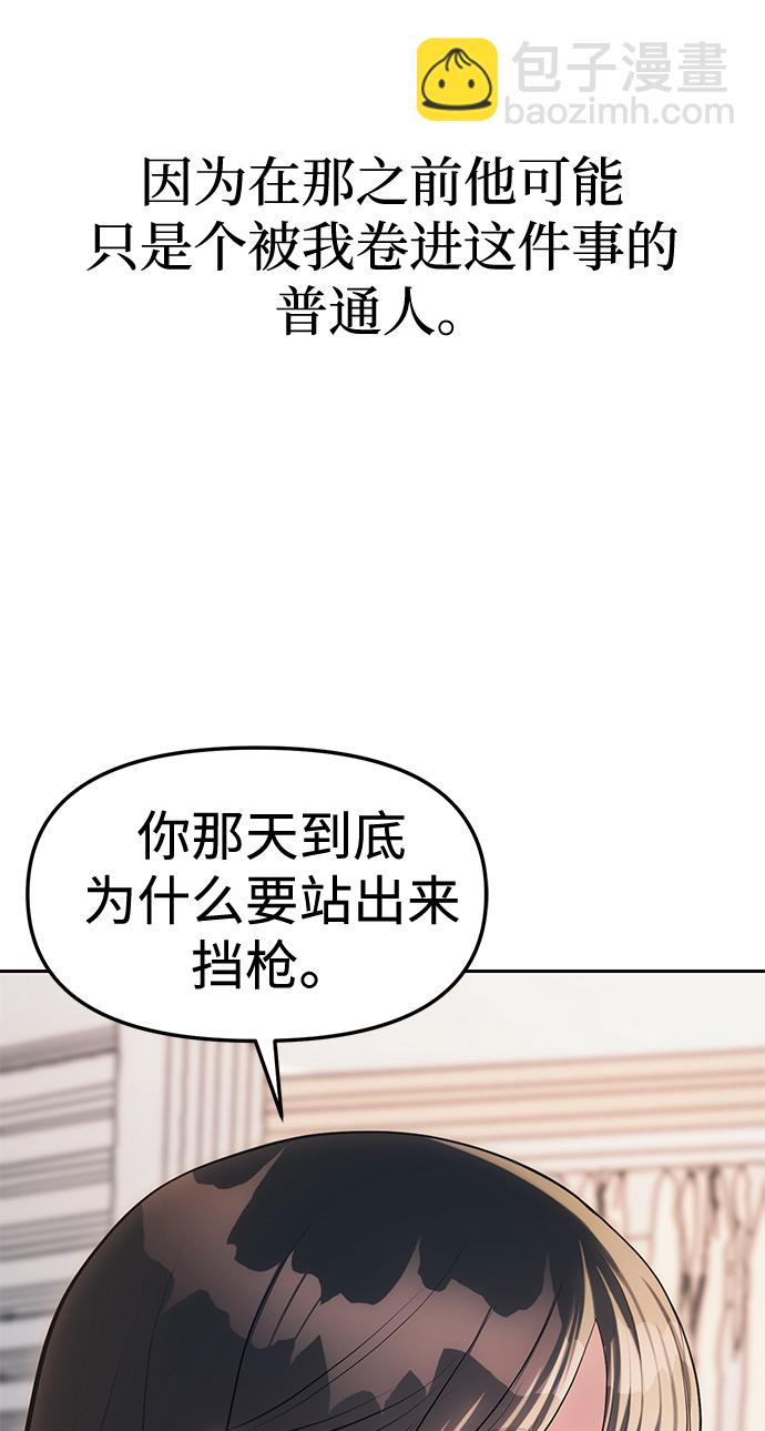 潛入！財閥學校 - 第28話(1/2) - 2